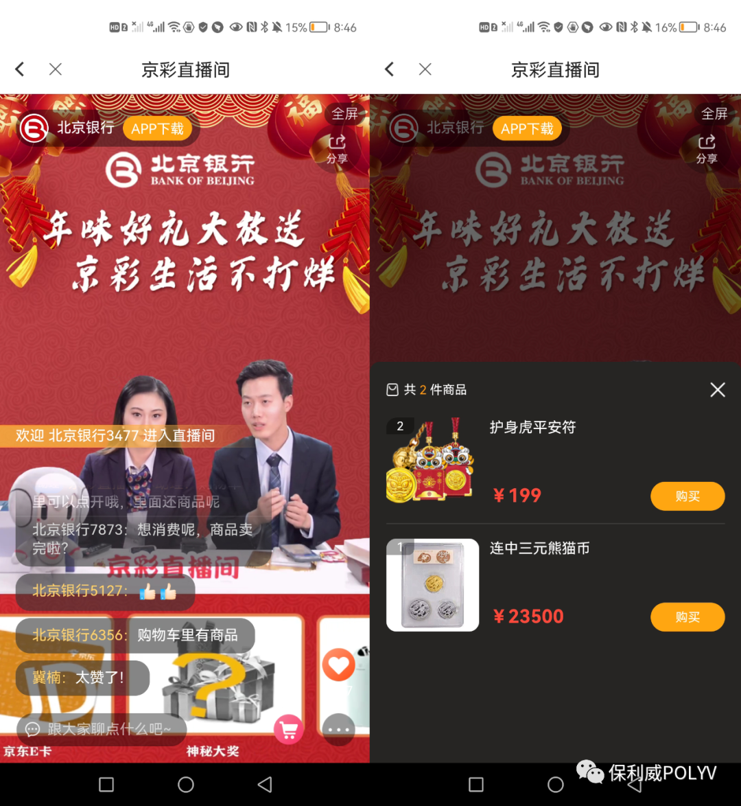 直播精選 | 福布斯、TO B CGO、北京銀行如何打造直播新范式？