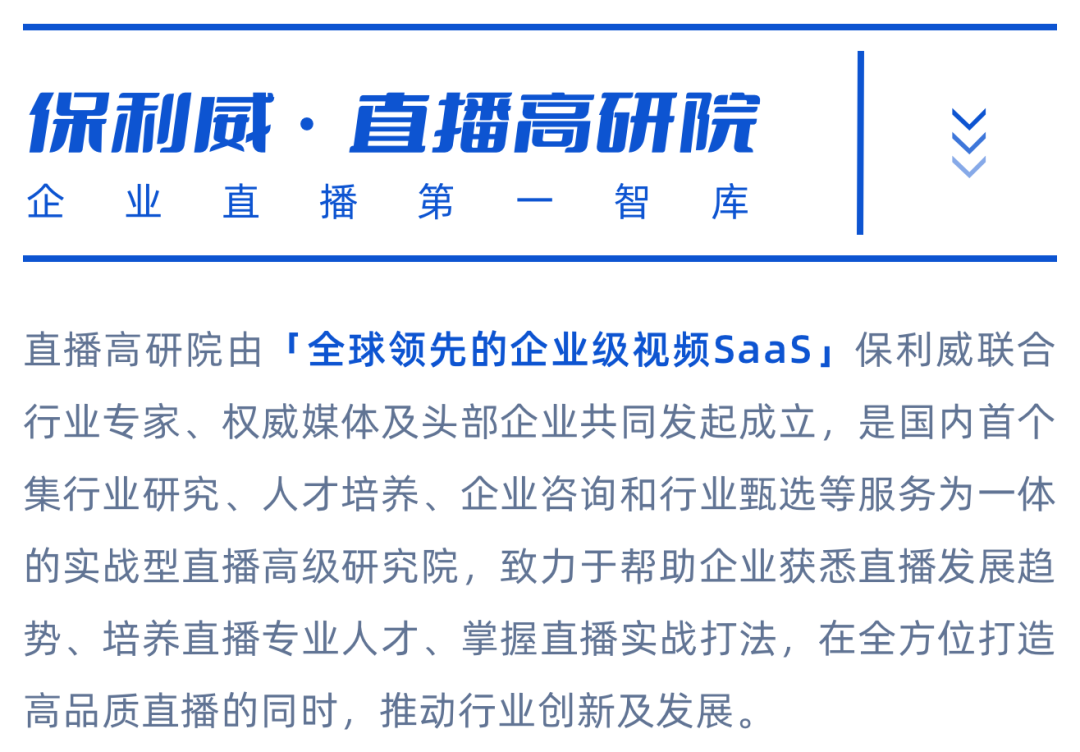 艾瑞咨詢&直播高研院聯合出品:《2022中國品質直播選型與應用白皮書》，2月23日重磅發布
