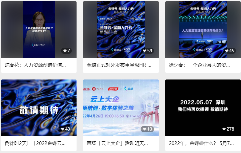 直播精選 | 疫情之下，美的、金蝶、沃爾瑪如何打造了驚艷全球的直播活動(dòng)？