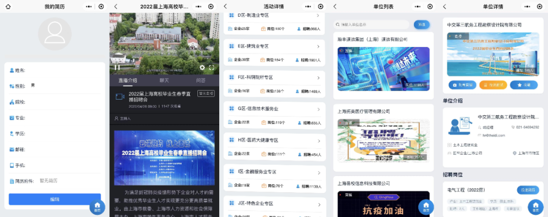 200+名企、3100+崗位，保利威助力上海高校畢業(yè)生直播招聘會(huì)成功舉辦