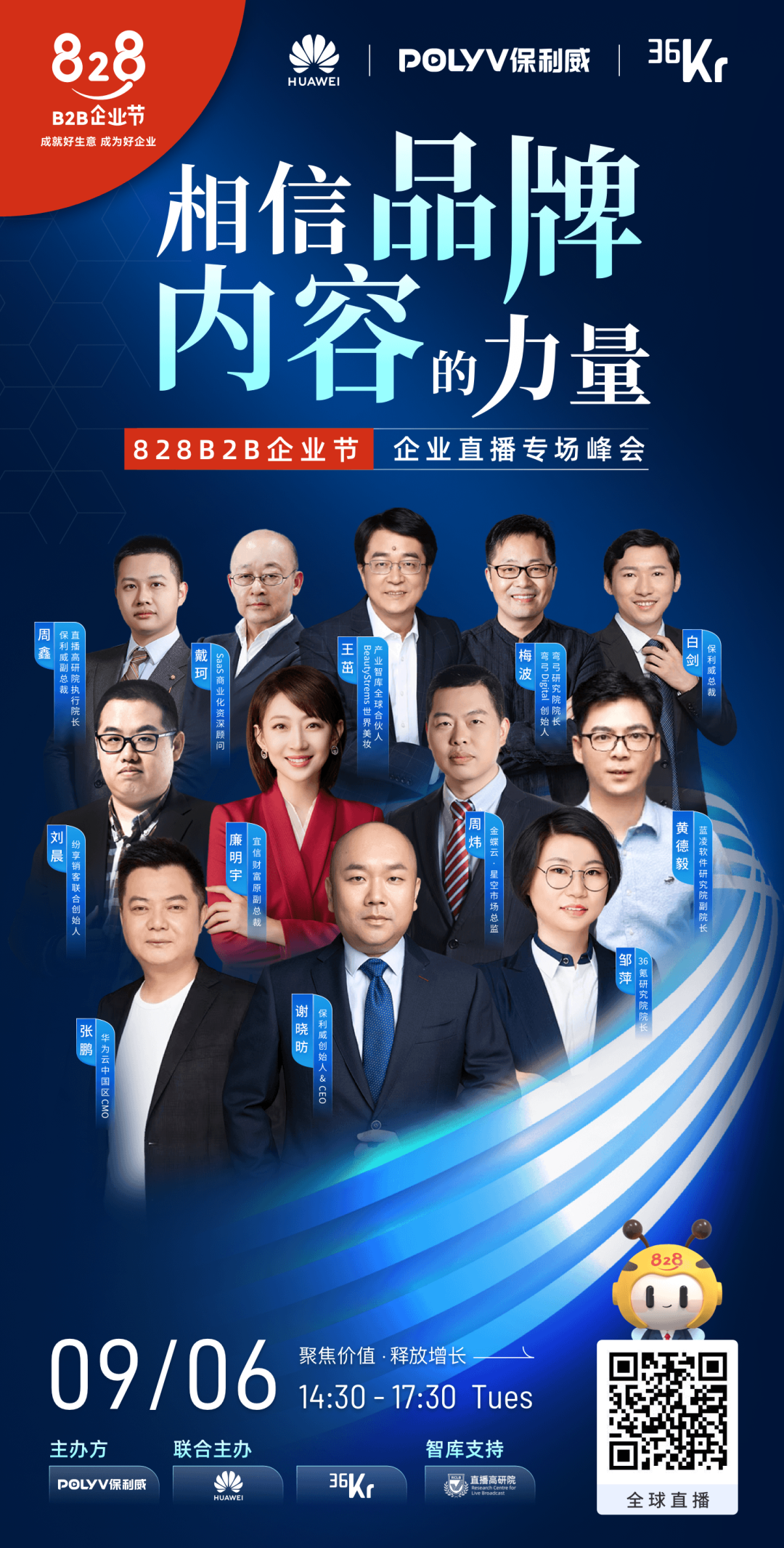 保利威引領(lǐng)直播浪潮！828 B2B企業(yè)節(jié) · 企業(yè)直播專場(chǎng)峰會(huì)再立行業(yè)風(fēng)向標(biāo)！