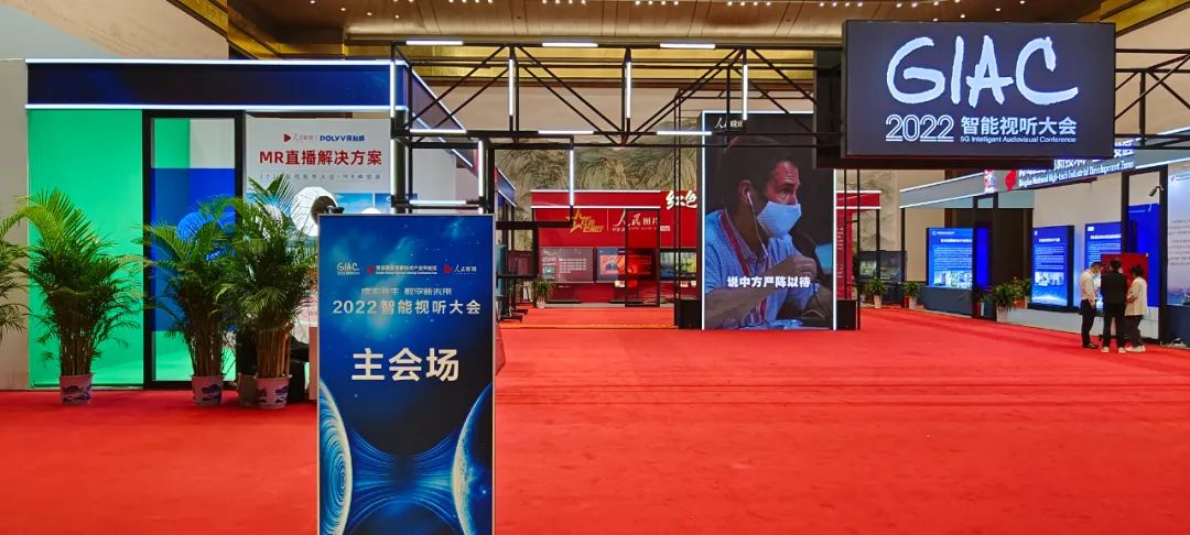 權威發布 | 保利威MR直播技術亮相2022智能視聽大會