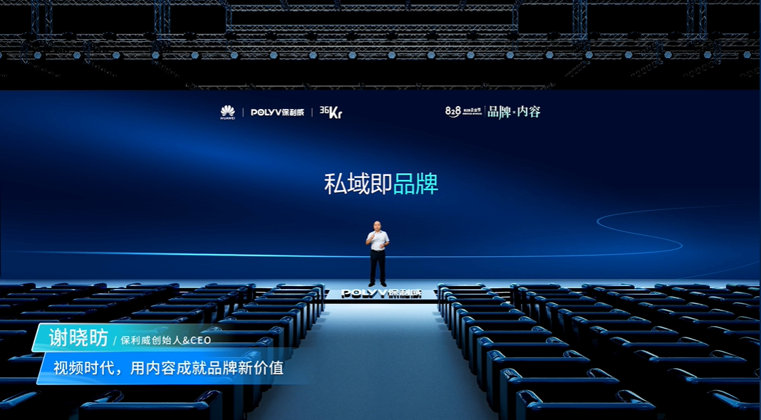 保利威引領(lǐng)直播浪潮！828 B2B企業(yè)節(jié) · 企業(yè)直播專場(chǎng)峰會(huì)再立行業(yè)風(fēng)向標(biāo)！
