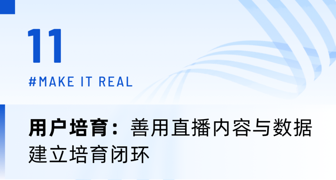 保利威《價值型私域直播研究報告》重磅發(fā)布，引領(lǐng)用戶全生命周期精細化運營！