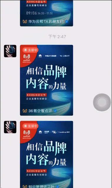 保利威引領(lǐng)直播浪潮！828 B2B企業(yè)節(jié) · 企業(yè)直播專場(chǎng)峰會(huì)再立行業(yè)風(fēng)向標(biāo)！