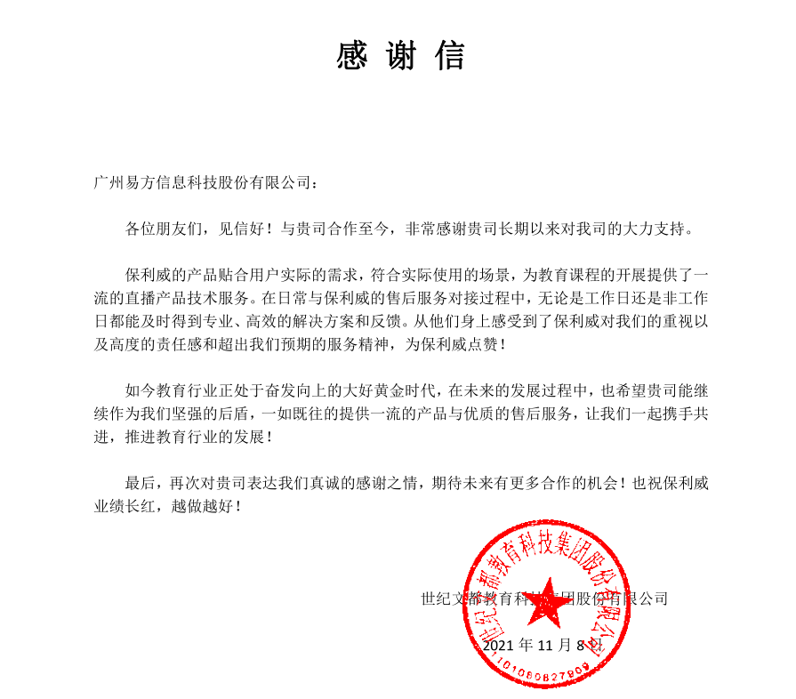 保利威客戶故事 | 一封刷屏朋友圈的感謝信