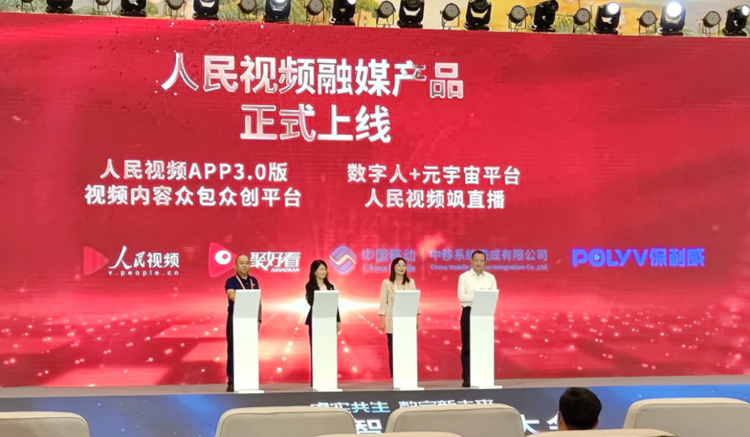 權威發布 | 保利威MR直播技術亮相2022智能視聽大會