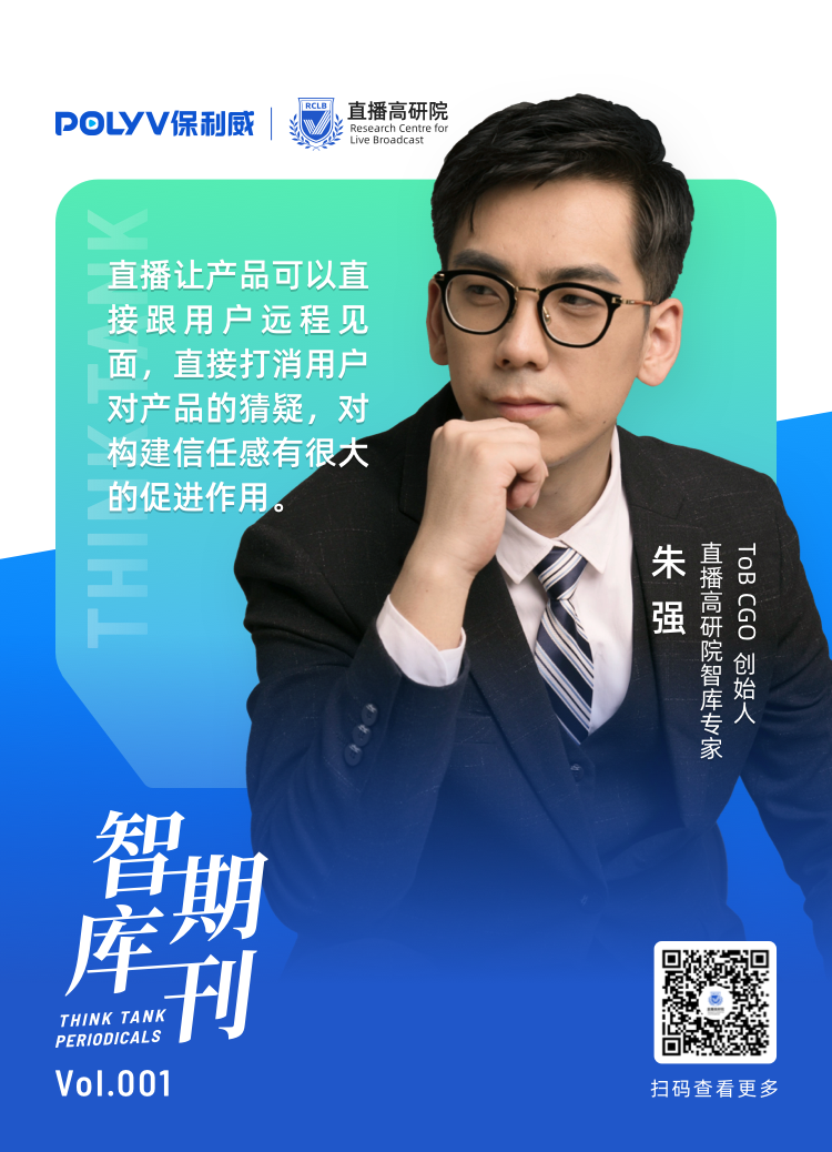 智庫(kù)期刊第1期 | 直播如何驅(qū)動(dòng)企業(yè)私域增長(zhǎng)？