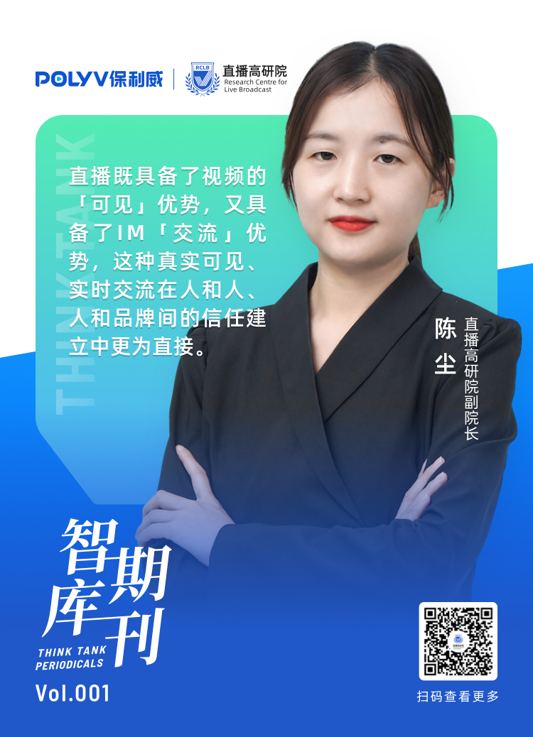智庫(kù)期刊第1期 | 直播如何驅(qū)動(dòng)企業(yè)私域增長(zhǎng)？