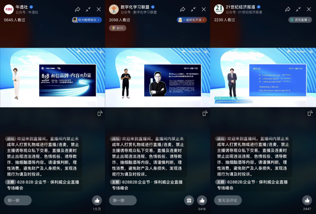 保利威引領(lǐng)直播浪潮！828 B2B企業(yè)節(jié) · 企業(yè)直播專場(chǎng)峰會(huì)再立行業(yè)風(fēng)向標(biāo)！