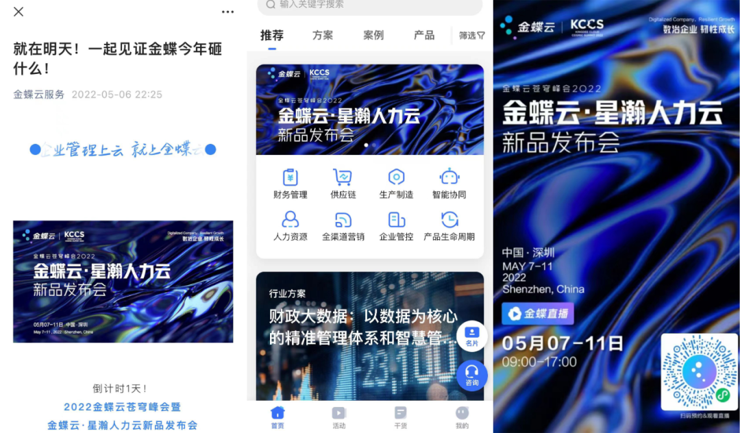直播精選 | 疫情之下，美的、金蝶、沃爾瑪如何打造了驚艷全球的直播活動(dòng)？