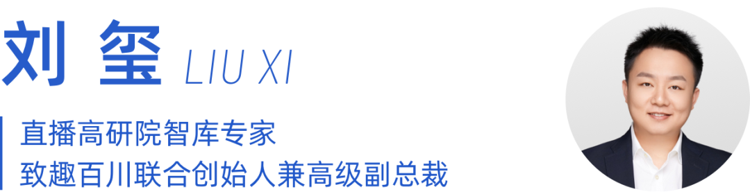 智庫(kù)期刊第1期 | 直播如何驅(qū)動(dòng)企業(yè)私域增長(zhǎng)？