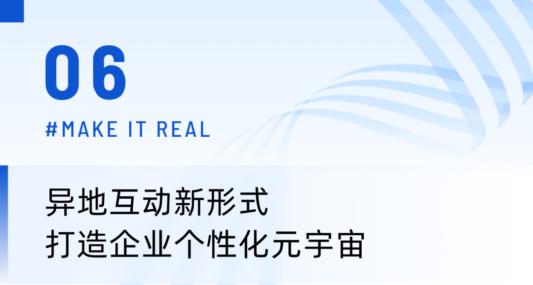 保利威首創「異地同臺」直播方案！6大企業級場景玩轉跨時空交互！