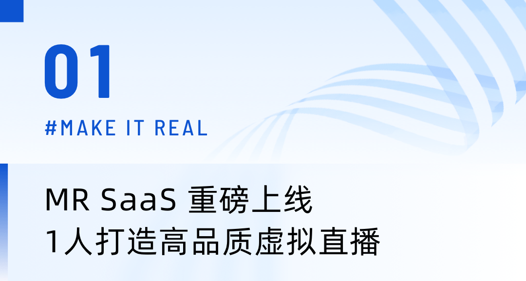 【產品季報】MR SaaS、云席大會、云剪輯、聊天重放……