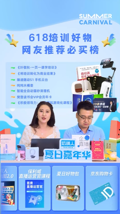 掌握這4種豎屏布局方案+4大創意互動，培訓人也能玩轉帶貨直播！