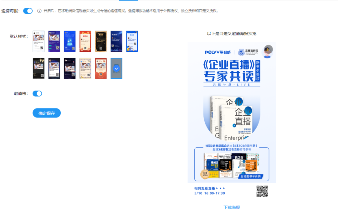 【產品季報】虛擬座席、自定義邀請海報、邀請權限抽獎…… 【產品季報】虛擬座席、自定義邀請海報、邀請權限抽獎……