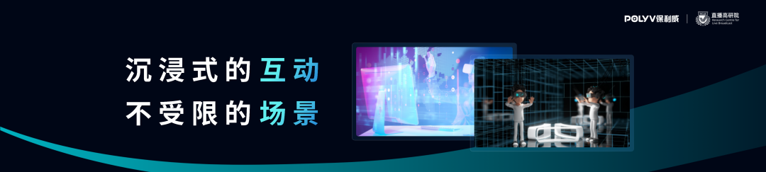 保利威重磅發布「SaaS化MR直播產品」，引領直播進入輕量化3D時代