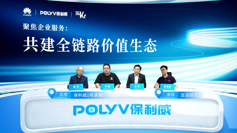 保利威引領(lǐng)直播浪潮！828 B2B企業(yè)節(jié) · 企業(yè)直播專場(chǎng)峰會(huì)再立行業(yè)風(fēng)向標(biāo)！