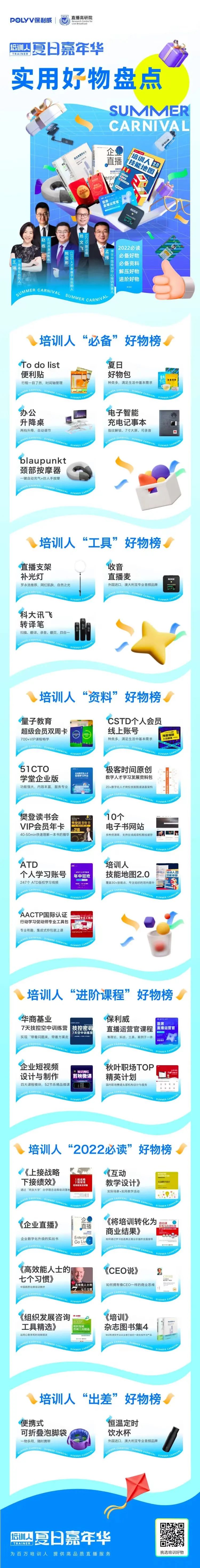 掌握這4種豎屏布局方案+4大創意互動，培訓人也能玩轉帶貨直播！