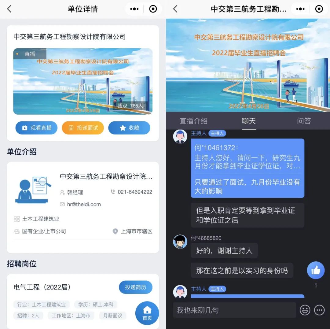 200+名企、3100+崗位，保利威助力上海高校畢業(yè)生直播招聘會(huì)成功舉辦