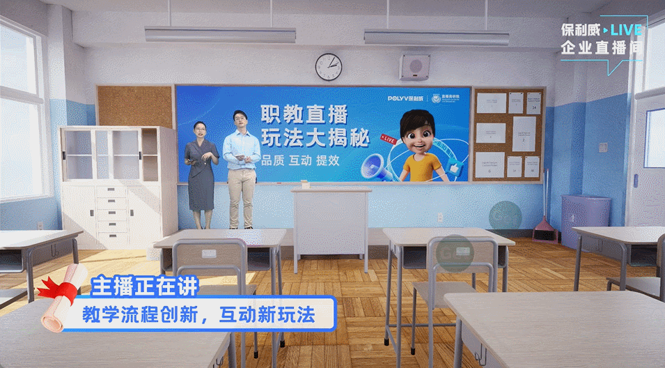 以直播賦能校園全場景應(yīng)用，保利威助力教育信息化高質(zhì)量發(fā)展！