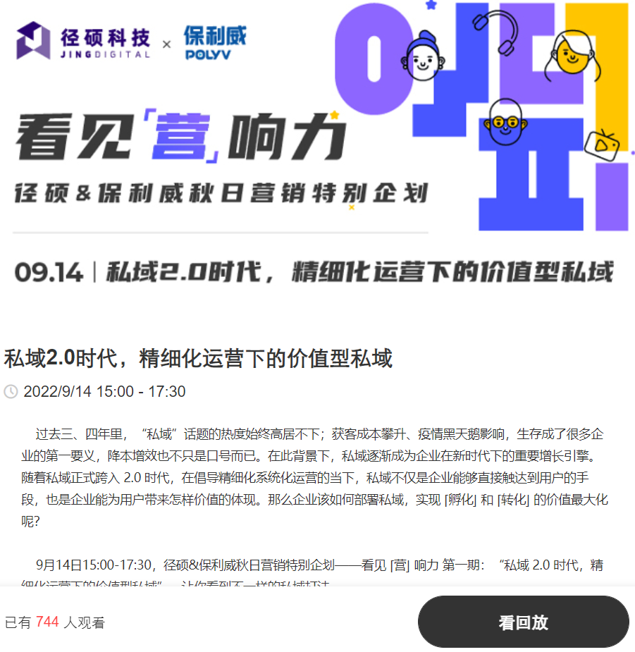 用好這5大玩法，B2B營銷直播場場出圈！
