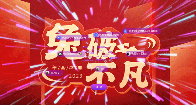 僅需2招！輕松打造老板員工都認(rèn)可的云年會(huì)！