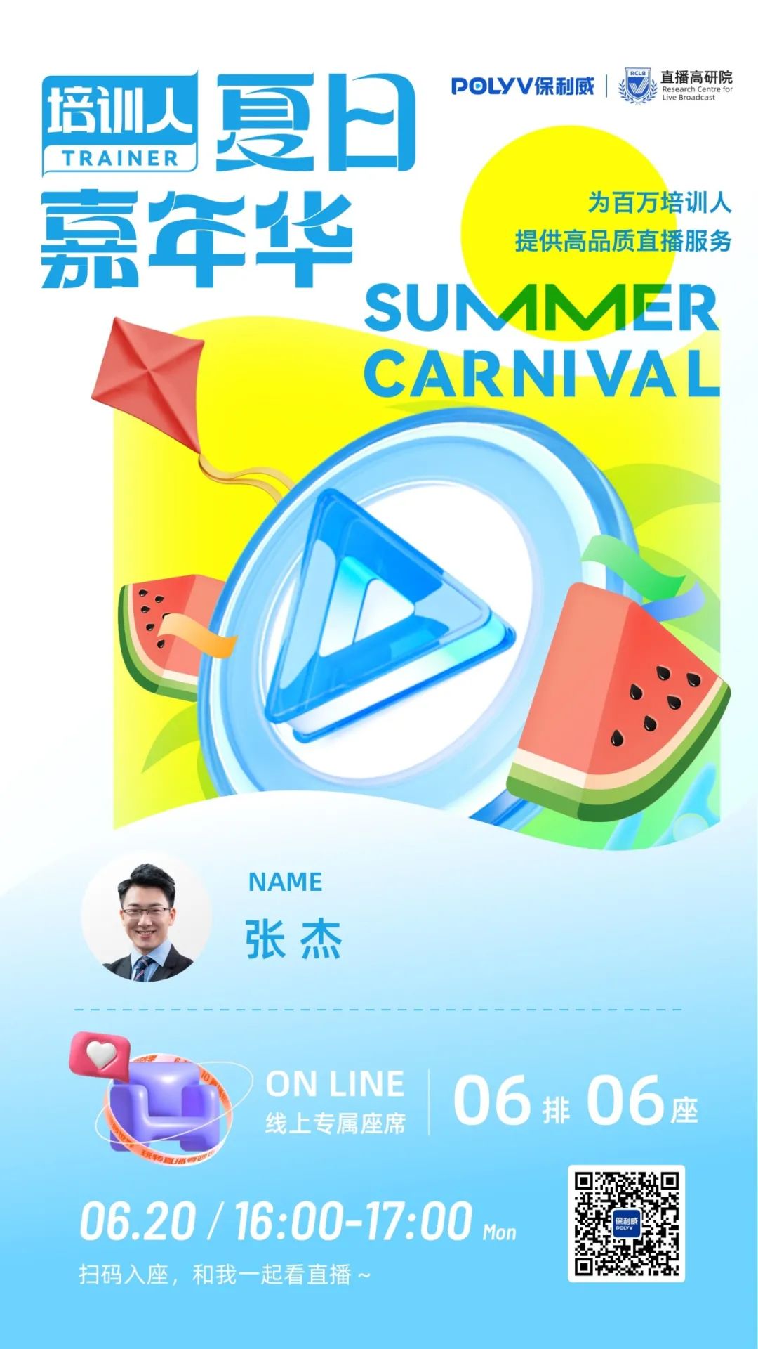 打造B2B營銷「引流-激活-運營-轉化」閉環，這4招讓你的直播精準獲客！