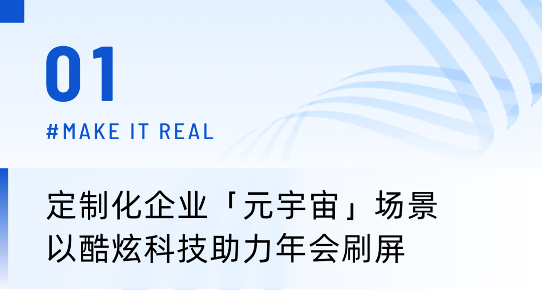 僅需2招！輕松打造老板員工都認(rèn)可的云年會(huì)！