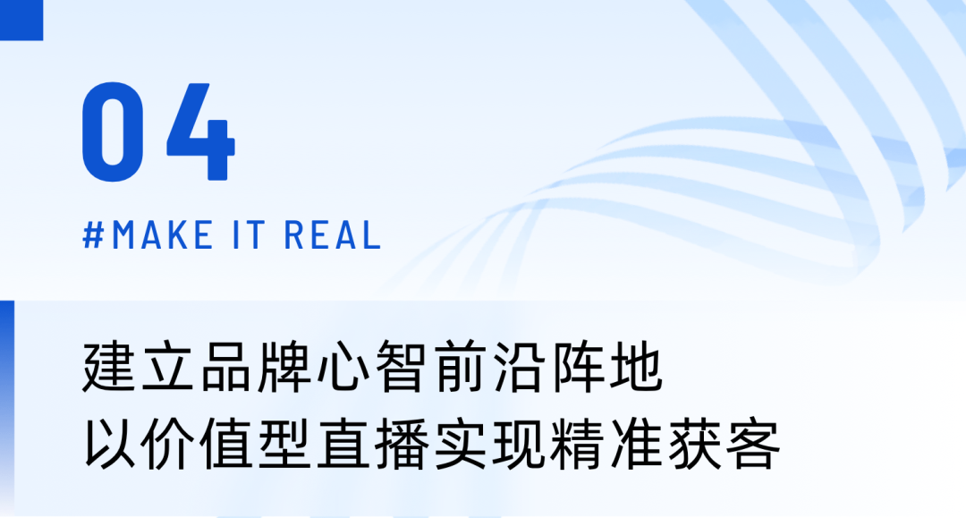 打造B2B營銷「引流-激活-運營-轉化」閉環，這4招讓你的直播精準獲客！