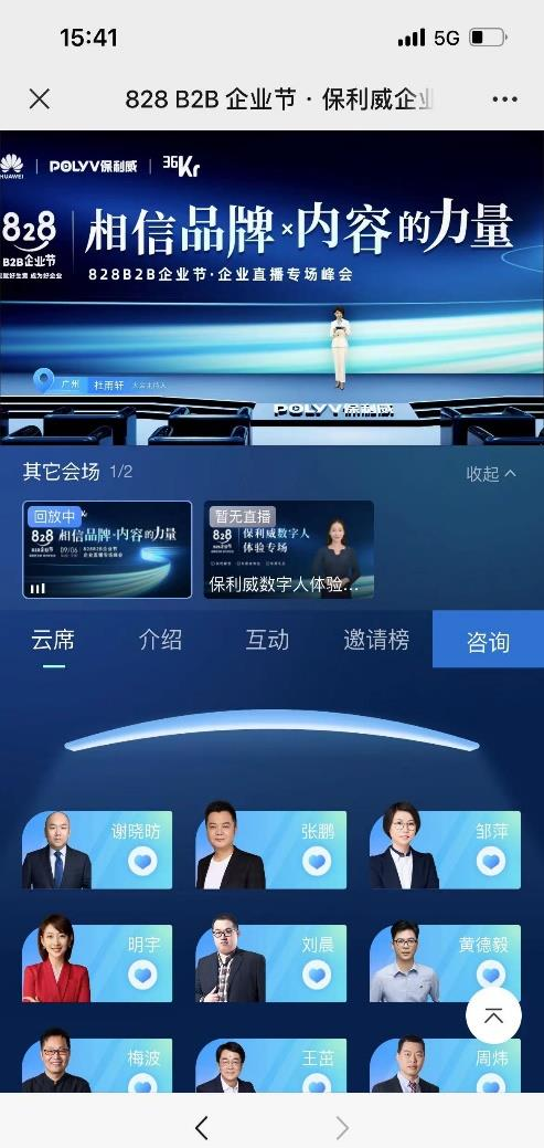 線下活動停擺,100+伙伴找到這套云席大會方案,線上效果翻幾倍! 線下活動停擺,100+伙伴找到這套云席大會方案,線上效果翻幾倍!