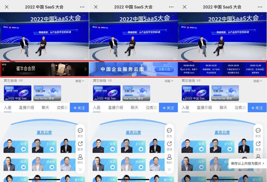 25家平臺轉播，93萬人直播共見！保利威助力中國SaaS大會成功舉辦背后的4個獨家方案！