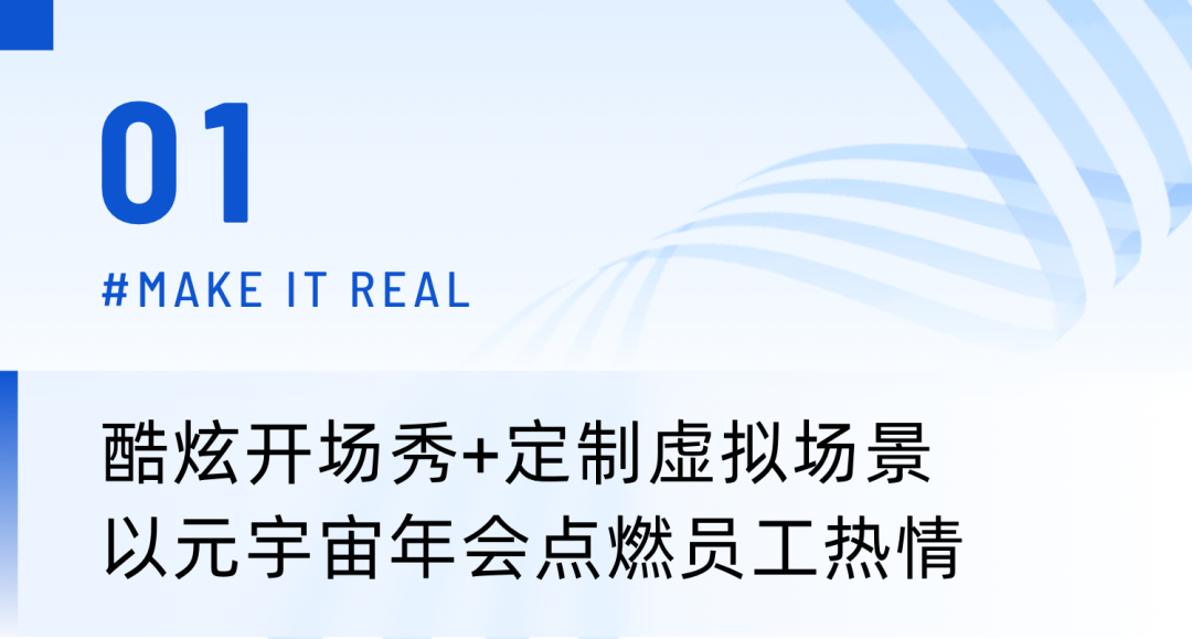 2023云年會(huì)必看！20+妙招個(gè)個(gè)都出彩！