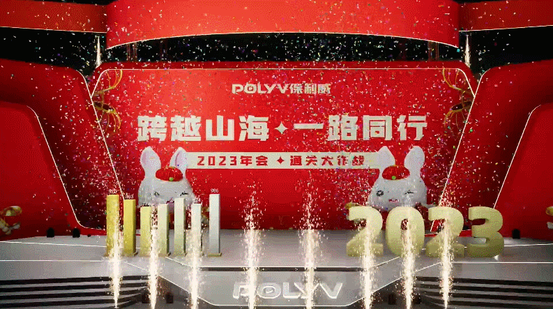 2023云年會(huì)必看！20+妙招個(gè)個(gè)都出彩！