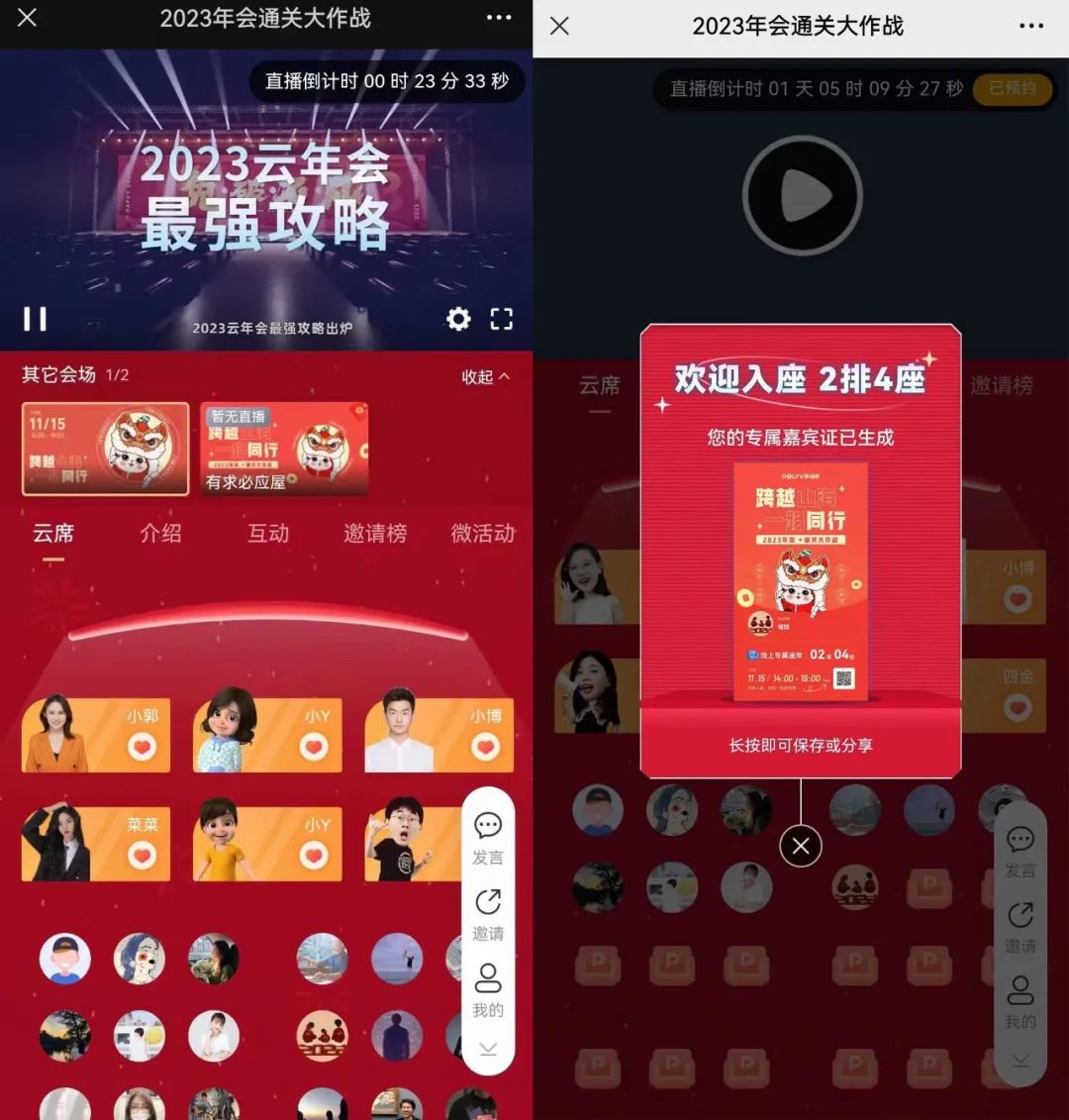 2023云年會(huì)必看！20+妙招個(gè)個(gè)都出彩！