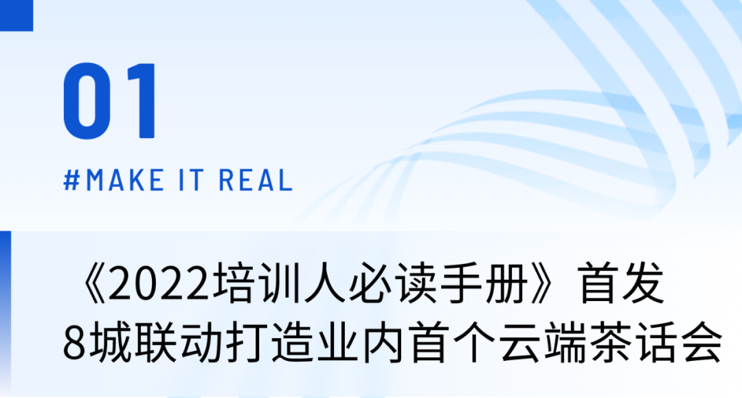 保利威&培訓雜志 |「年終茶話會」精彩落幕！《2023培訓人必讀手冊》發布！盤點這一年我們共度的培訓時刻！