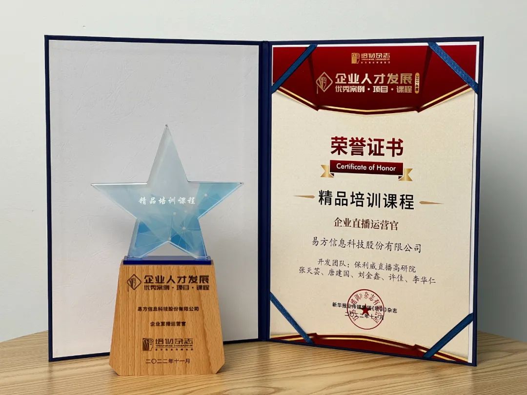 保利威助力培訓年會首次純線上舉辦！榮膺「企業人才培訓基地」「企業人才發展精品培訓課程」兩大權威認證！