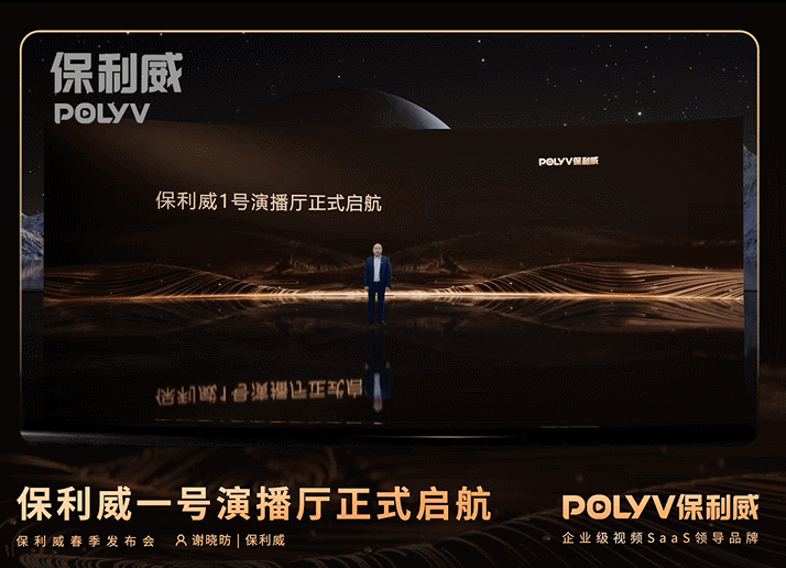 保利威1號演播廳正式啟航！打造企業(yè)直播超級工廠！