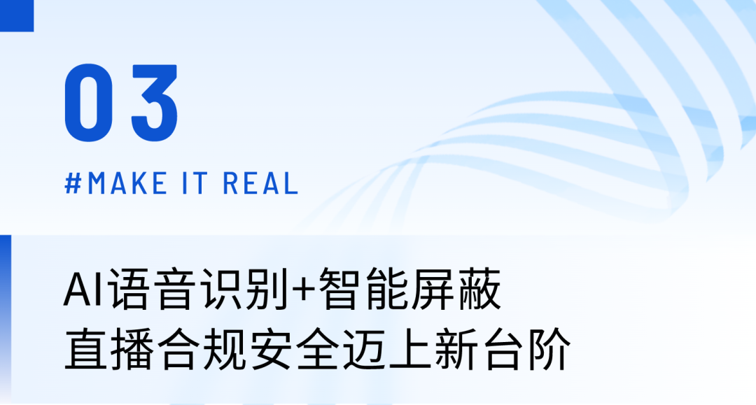 產(chǎn)品動態(tài) | 雙向白板提升教培效率、AI語音護航直播安全合規(guī)、多項營銷創(chuàng)新體驗助力轉(zhuǎn)化……