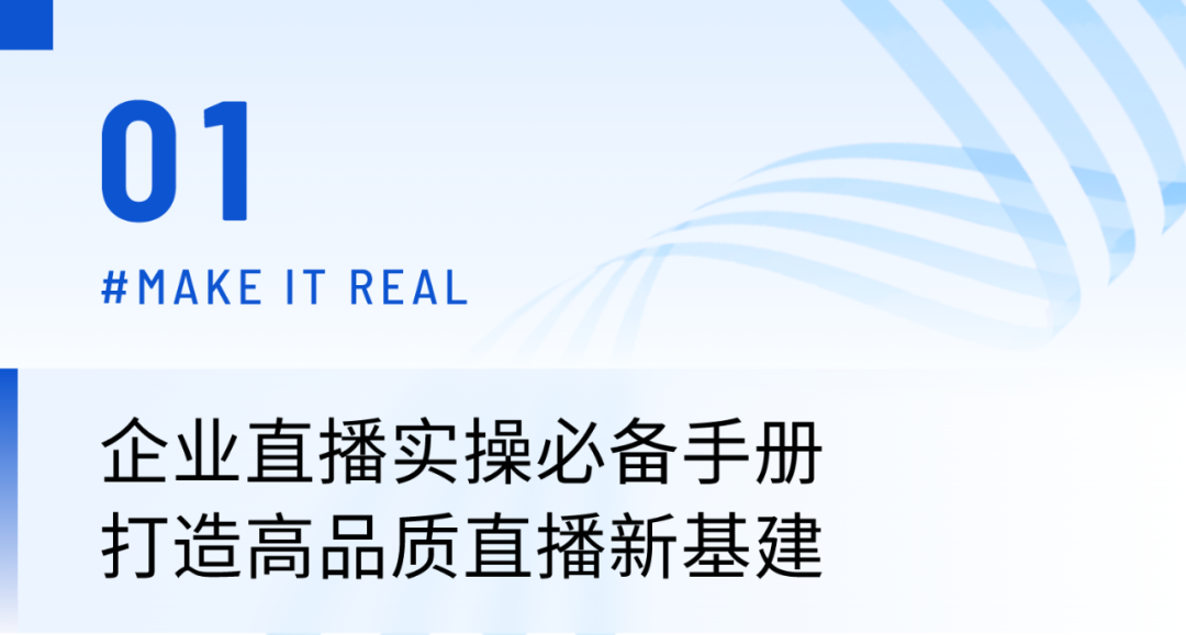 保利威重磅發布《2023企業直播應用標準》！筑牢企業品質直播新基建！