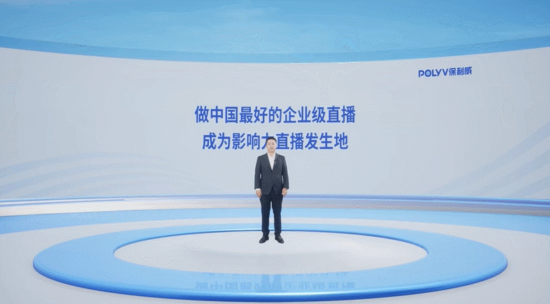 保利威重磅發布《2023企業直播應用標準》！筑牢企業品質直播新基建！