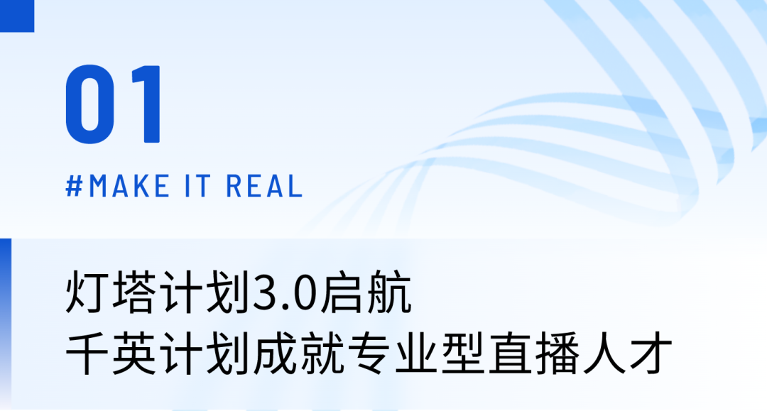 保利威×培訓雜志重磅啟動「直播運營官·千英計劃」！賦能專業型企業直播人才培養！