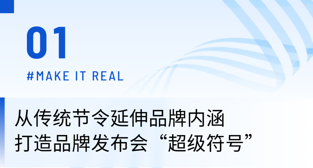 TOP案例丨XR/MR場景創新、超級品牌符號，保利威「春季發布會」玩出直播營銷新高度！