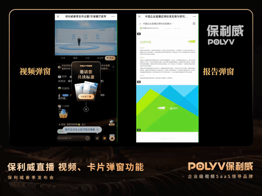 TOP案例丨XR/MR場景創新、超級品牌符號，保利威「春季發布會」玩出直播營銷新高度！