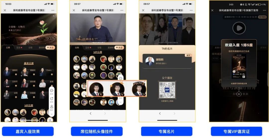 TOP案例丨XR/MR場景創新、超級品牌符號，保利威「春季發布會」玩出直播營銷新高度！