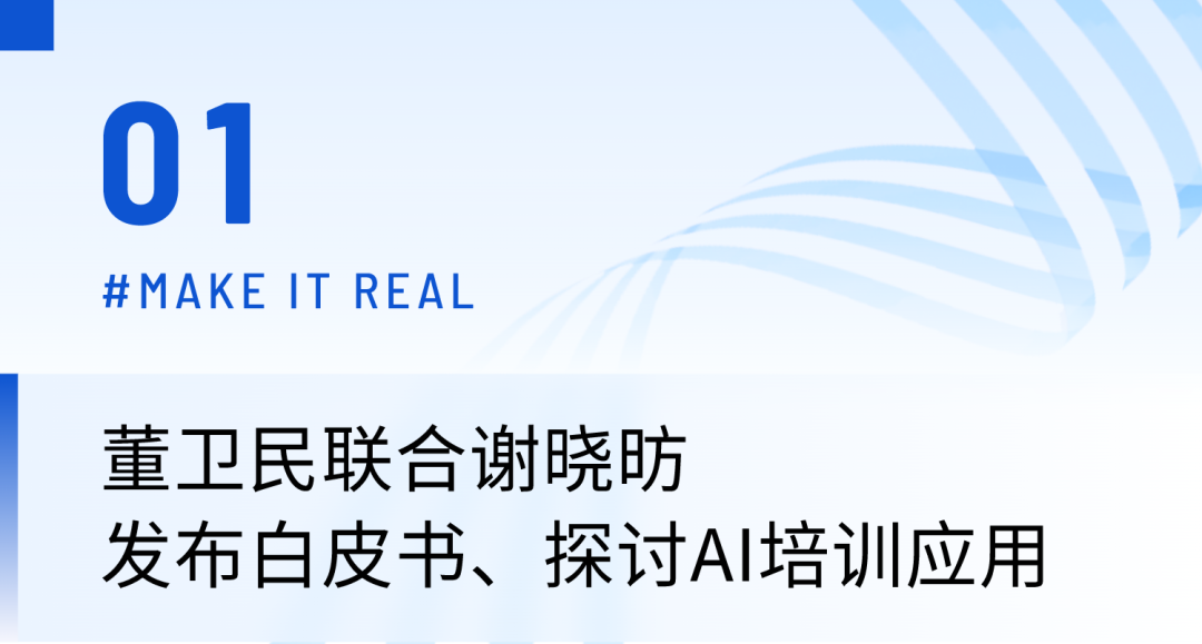 直播+AI，驅動培訓組織“再”進化，2023保利威未來數(shù)字學習論壇丨精彩回顧