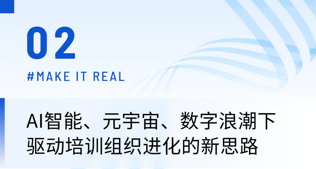 直播+AI，驅動培訓組織“再”進化，2023保利威未來數(shù)字學習論壇丨精彩回顧