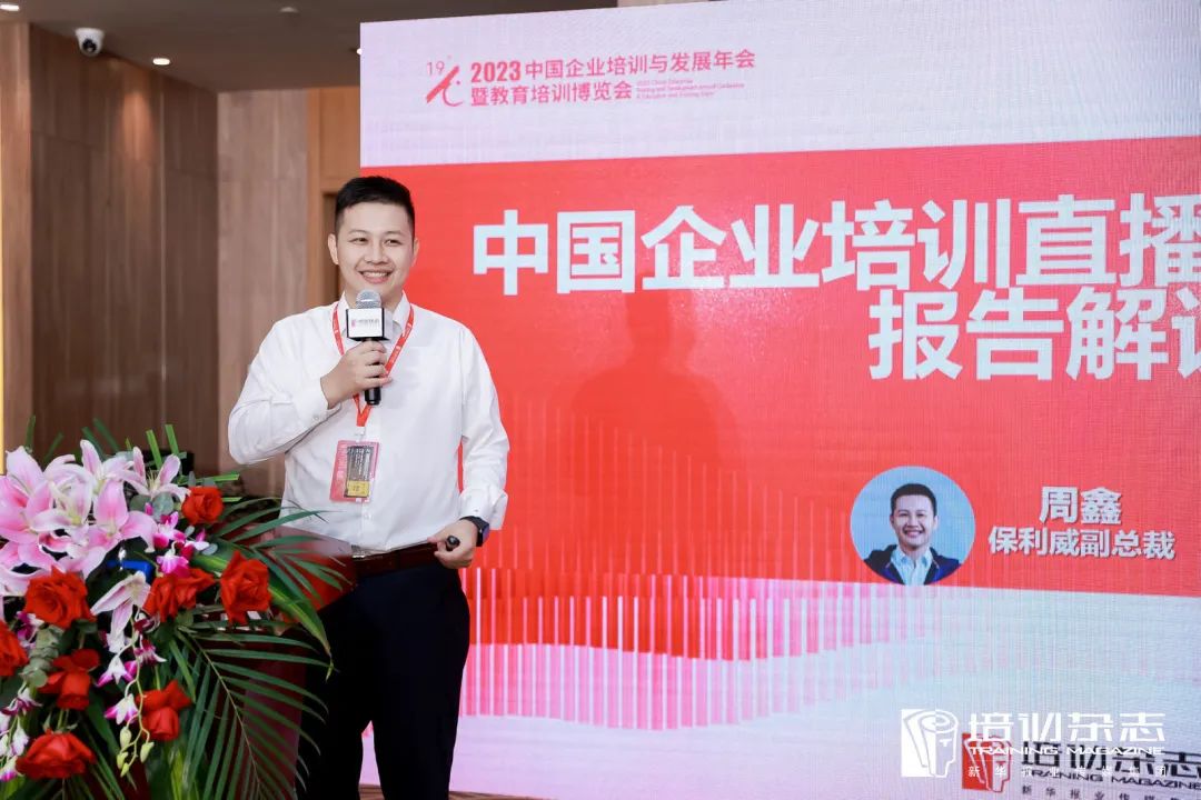 直播+AI，驅動培訓組織“再”進化，2023保利威未來數(shù)字學習論壇丨精彩回顧