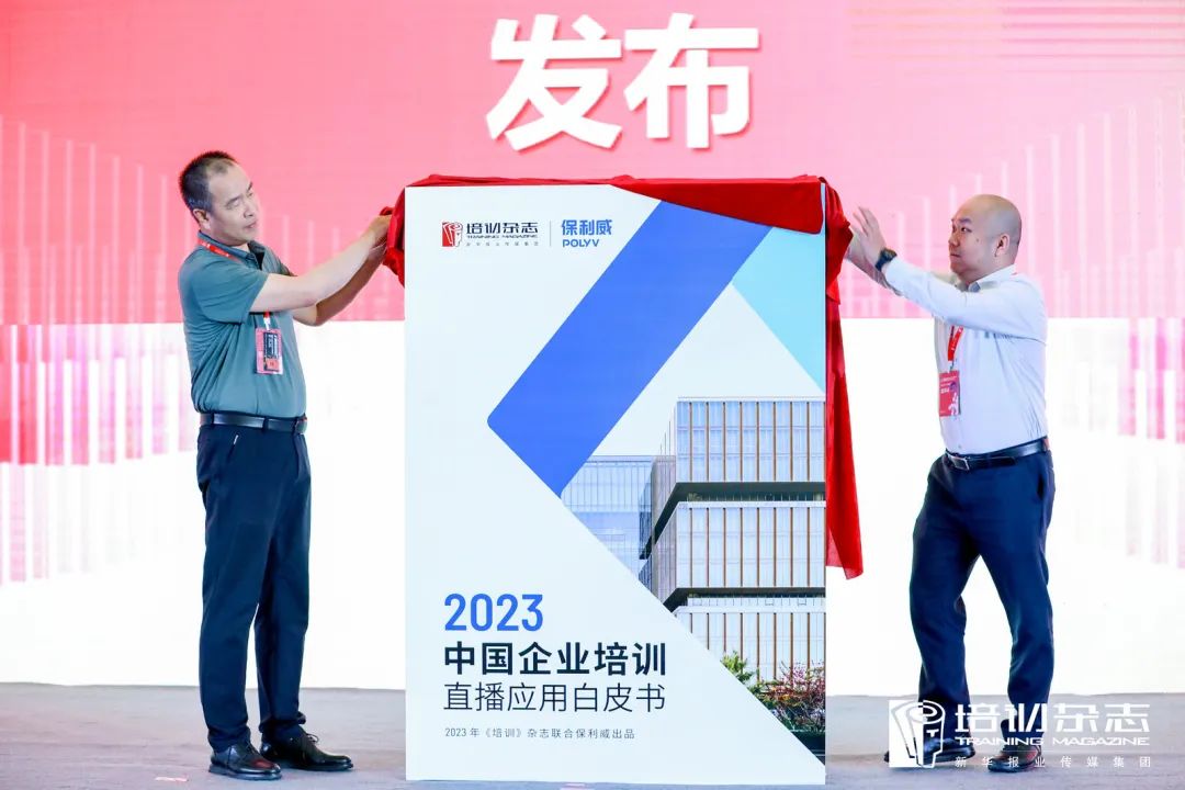 直播+AI，驅動培訓組織“再”進化，2023保利威未來數(shù)字學習論壇丨精彩回顧