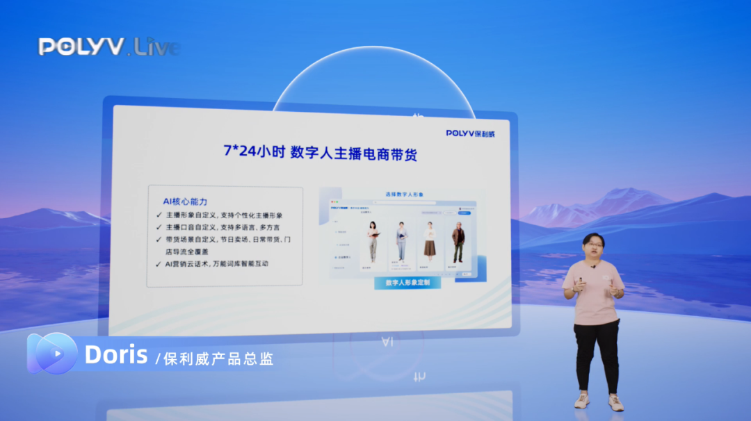 重磅 | 保利威發布AI戰略，正式推出POLYV AI